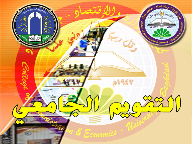 التقويم الجامعي