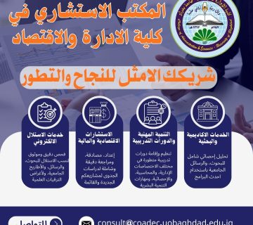 اعلان المكتب الاستشاري