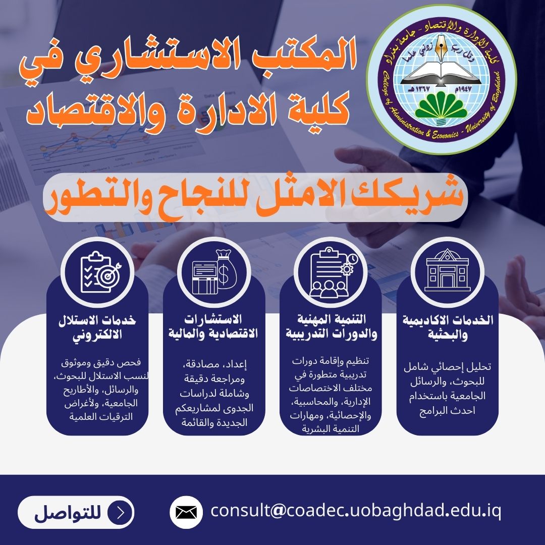 اعلان المكتب الاستشاري