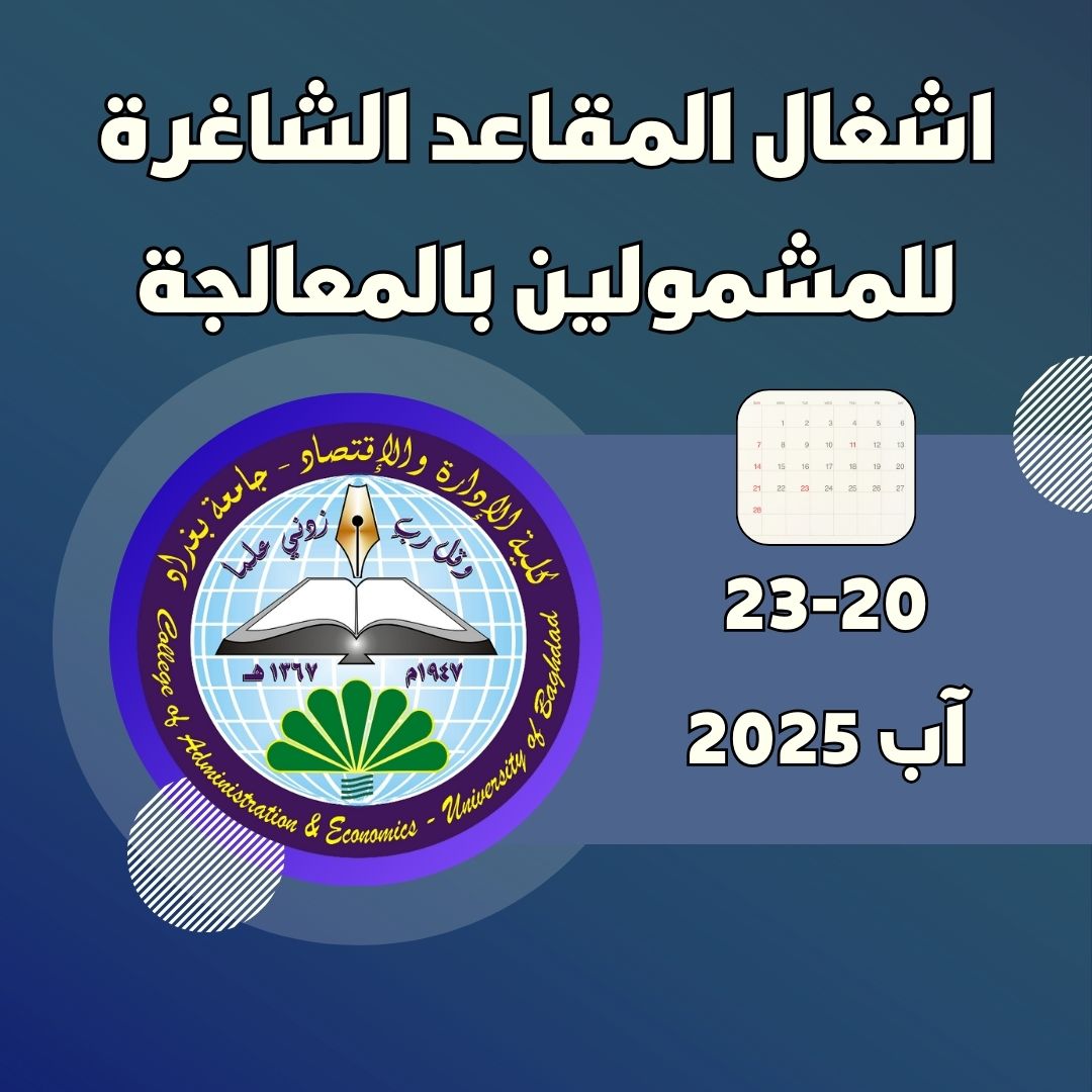 المقاعد الشاغرة