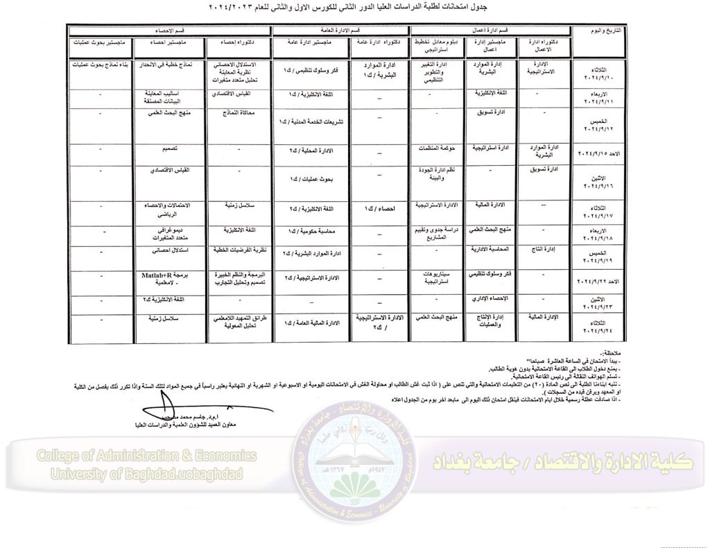 جدول امتحانات دور ثاني