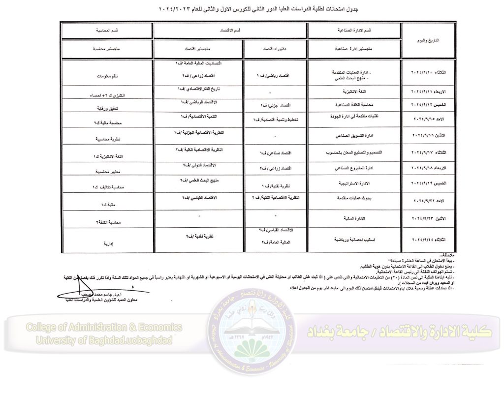 جدول امتحانات دور ثاني