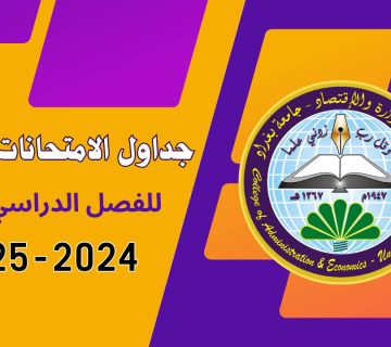 جدول الامتحانات النهائية