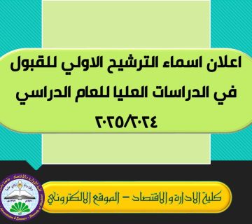 قوائم الترشيح الاولي
