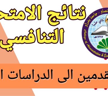 نتائج التنافسي
