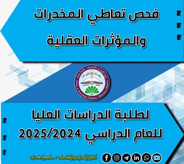 فحص تعاطي المخدرات