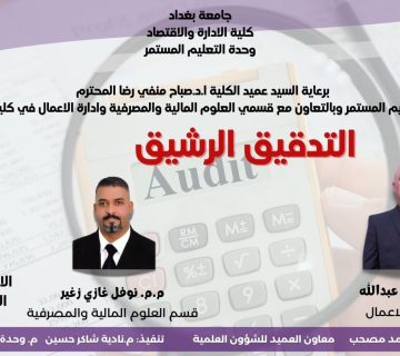 التدقيق الرشيق