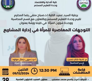 التوجهات المعاصرة للمرأة