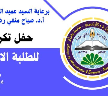الطلبة الاوائل