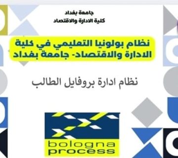 مسار بولونيا