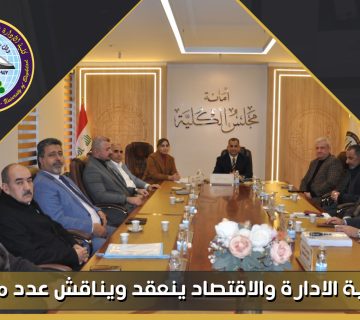الاجتماع مجلس