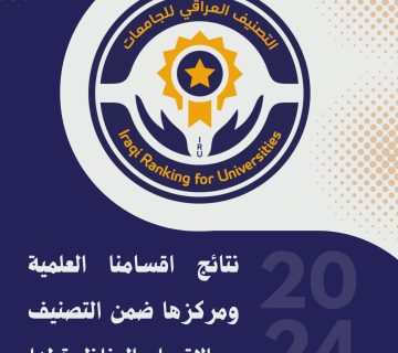 التصنيف العراقي
