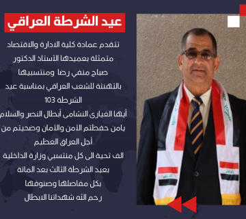 تهنئة عيد الشرطة