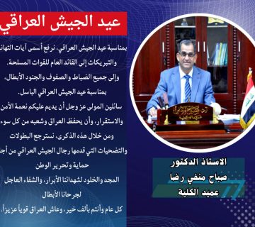 عيد الجيش