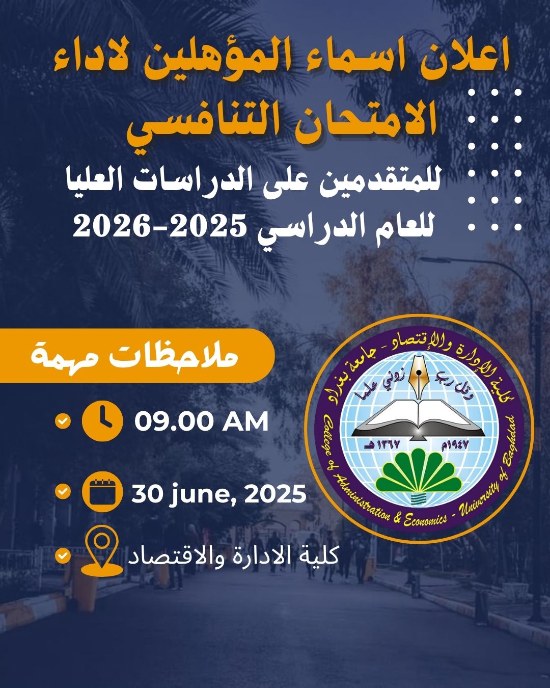 الامتحان التنافسي