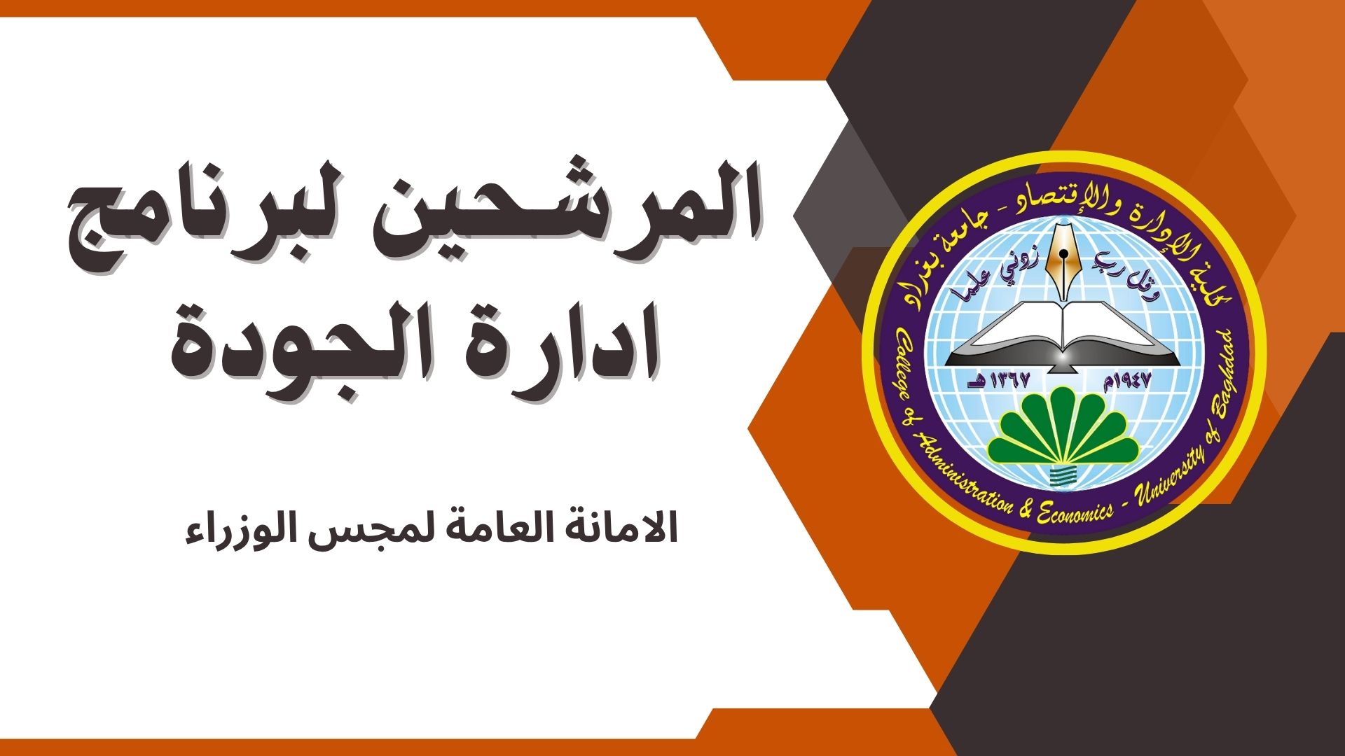 ادارة الجودة