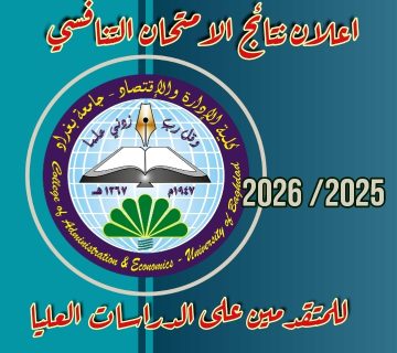 الامتحان التنافسي