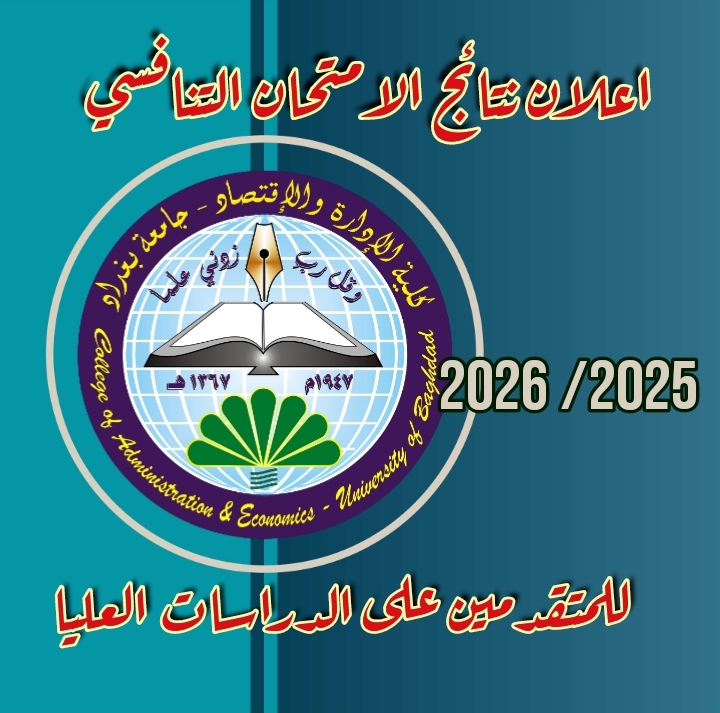 الامتحان التنافسي