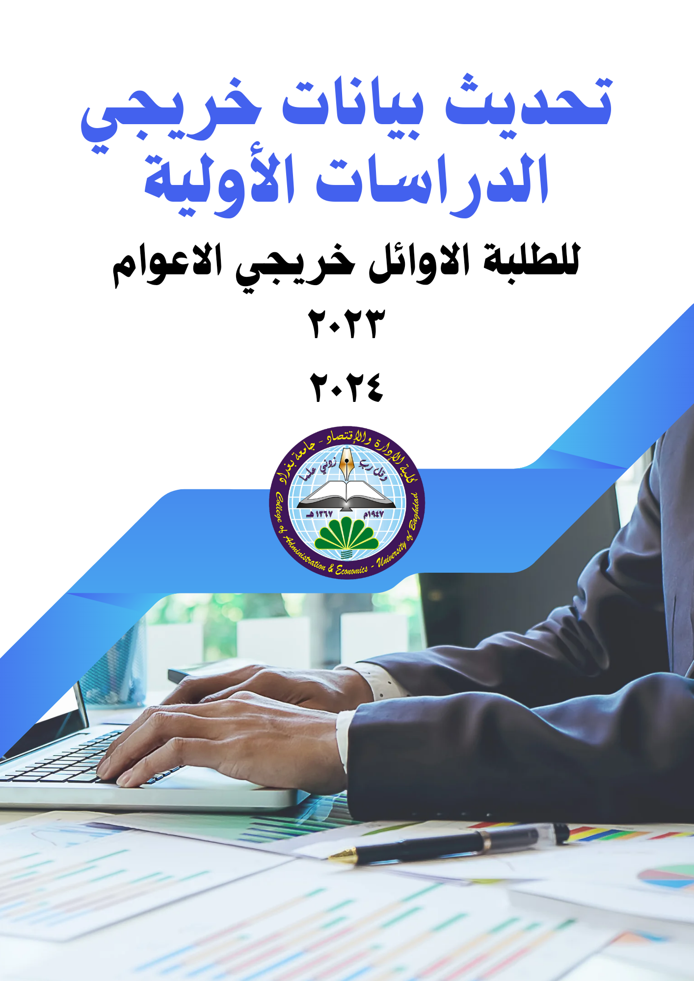 الاوائل