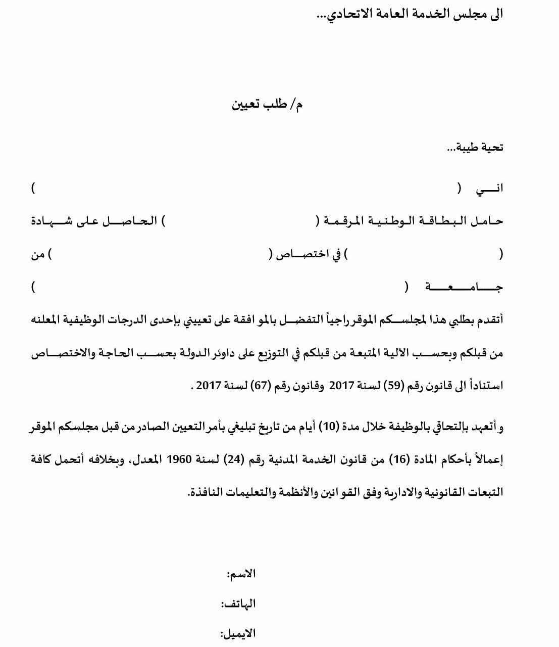 استمارة طلب تعيين