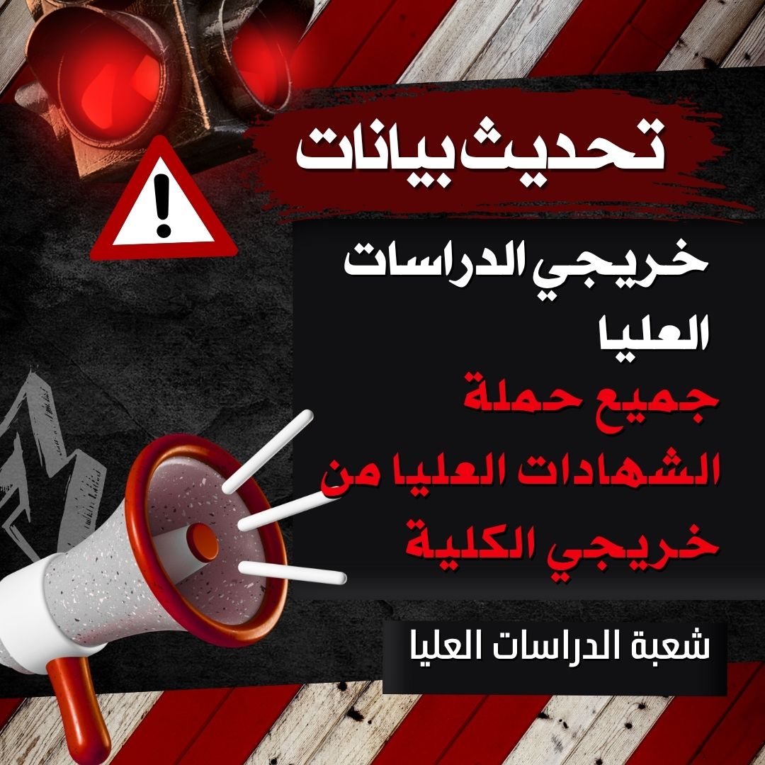 تحديث بيانات