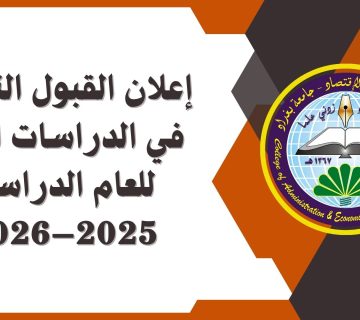 القبول النهائي
