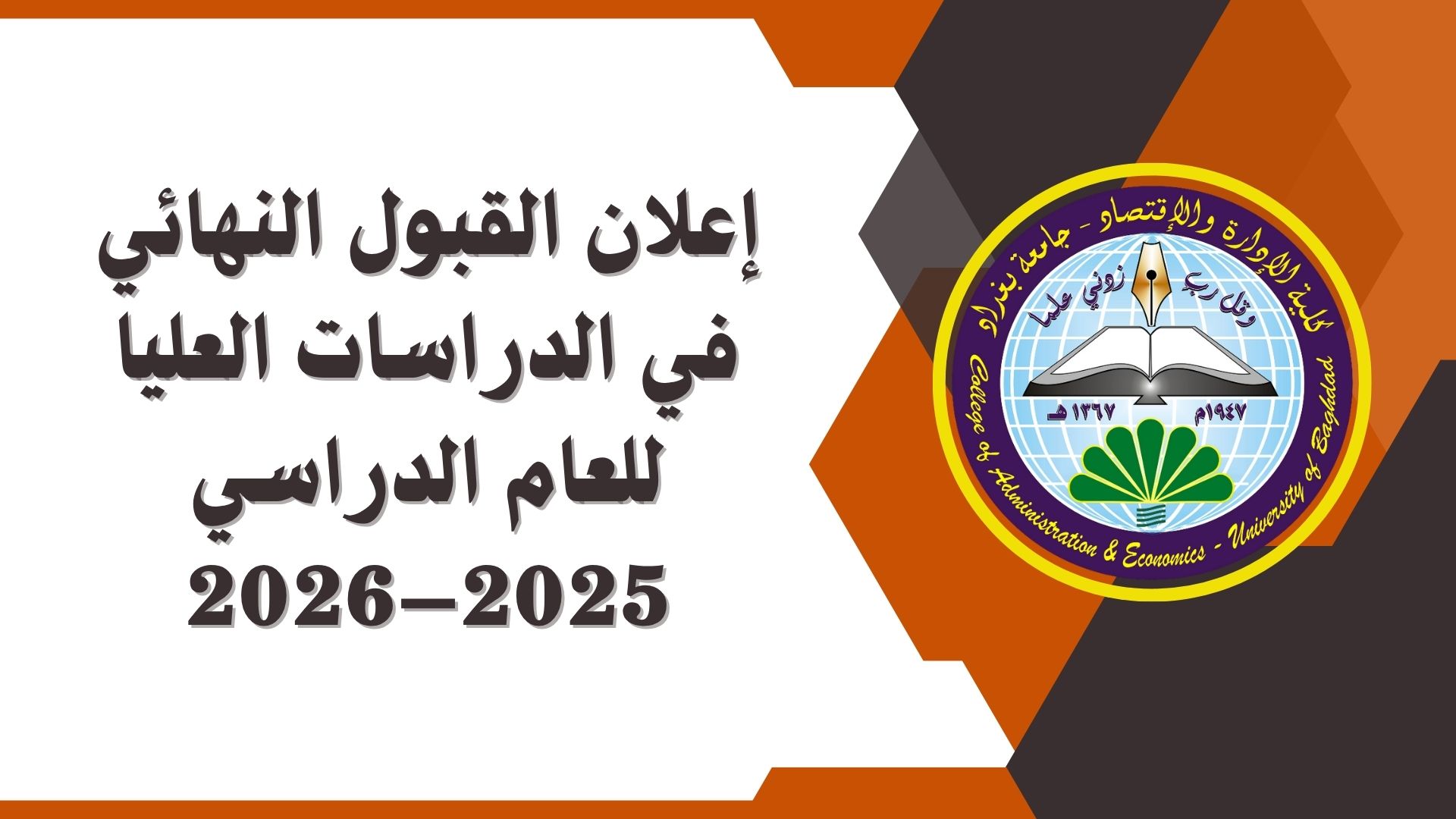 القبول النهائي