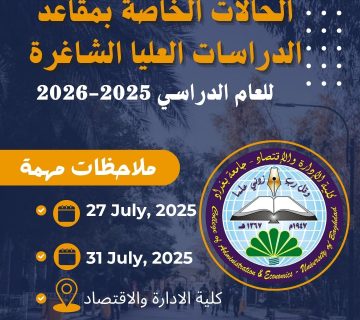 مقاعد شاغرة