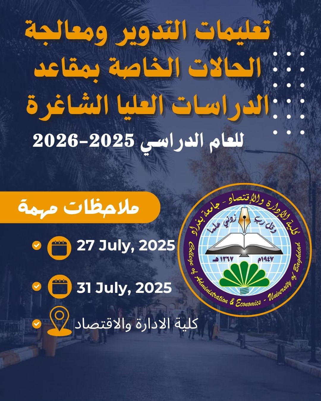 مقاعد شاغرة