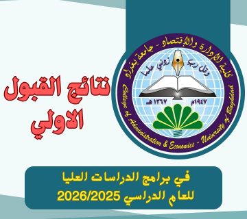 نتائج القبول - عليا