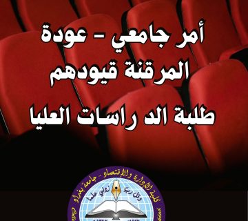 عودة المرقنة عليا