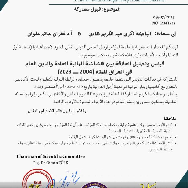 قبول المشاركة