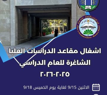 اشغال مقاعد