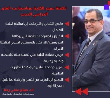 تهنئة عميد كلية