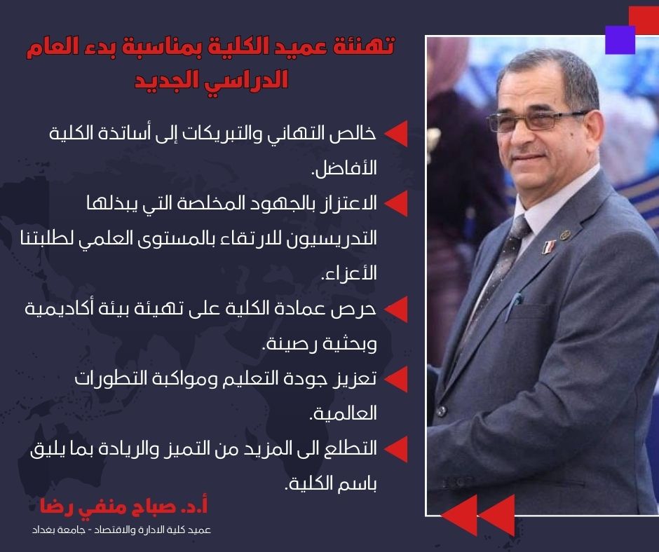 تهنئة عميد كلية