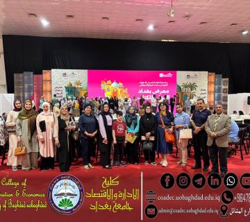 معرض بغداد الدولي