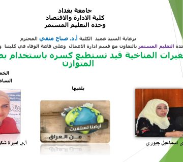 التغيرات المناخية