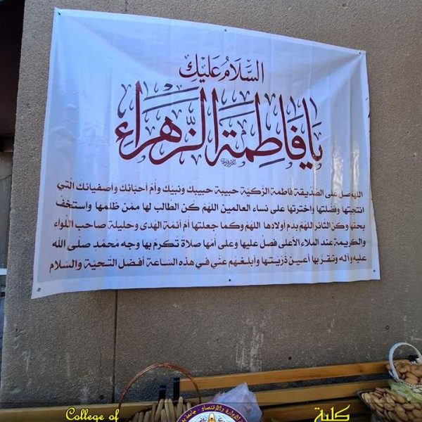 حفل تأبين السدة الزهراءِ4