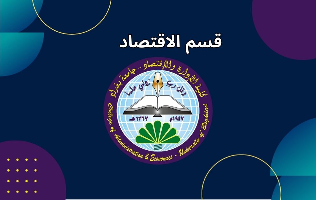 الاقتصاد