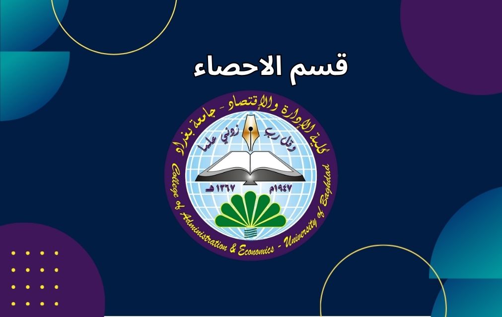 الاحصاء