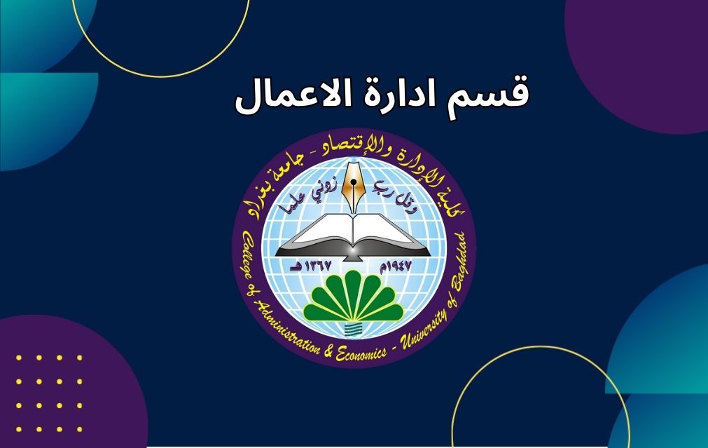 ادارة الاعمال