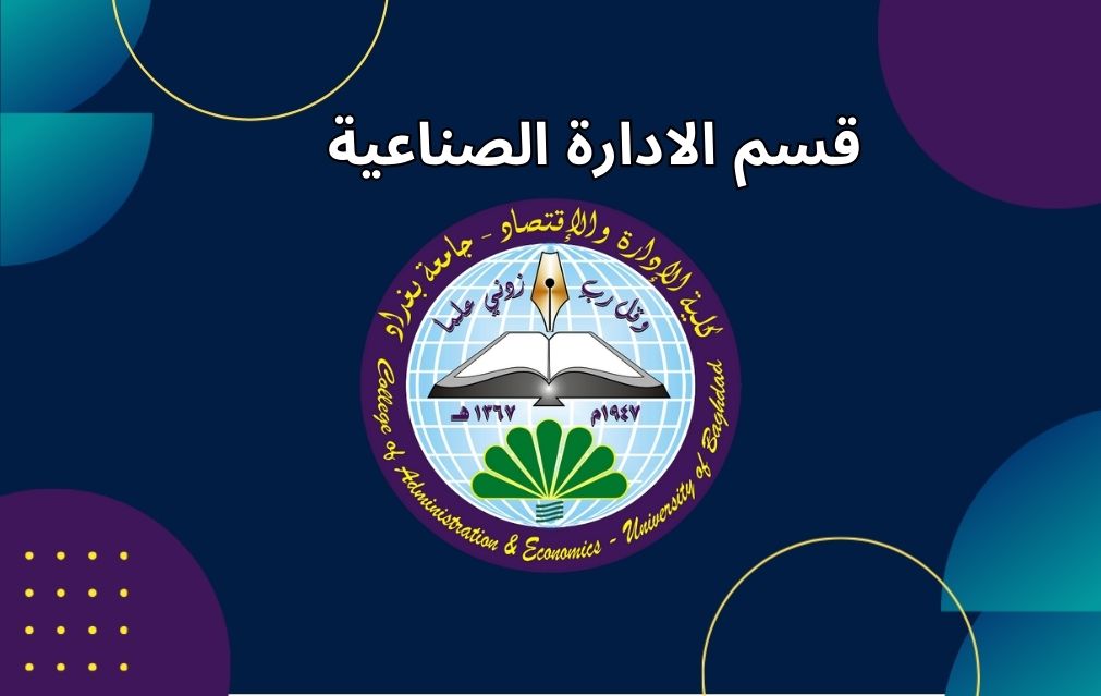 الادارة الصناعية