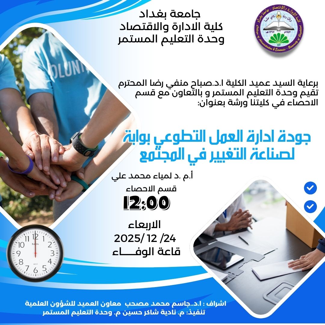 إدارة العمل التطوعي