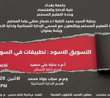 التسويق الاسود