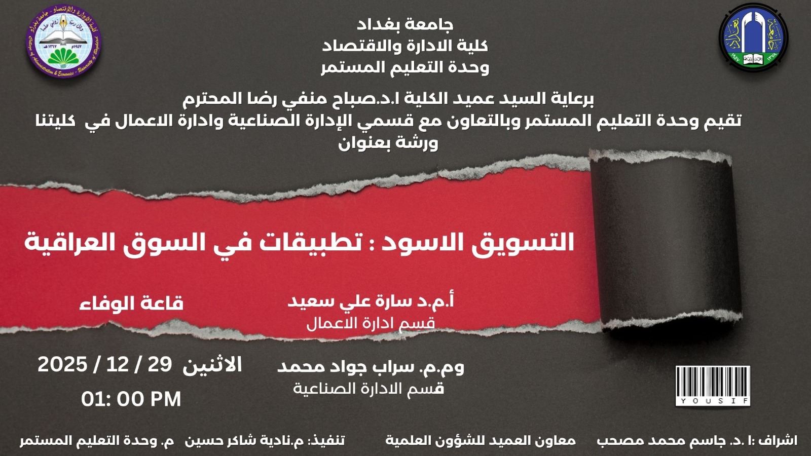 التسويق الاسود