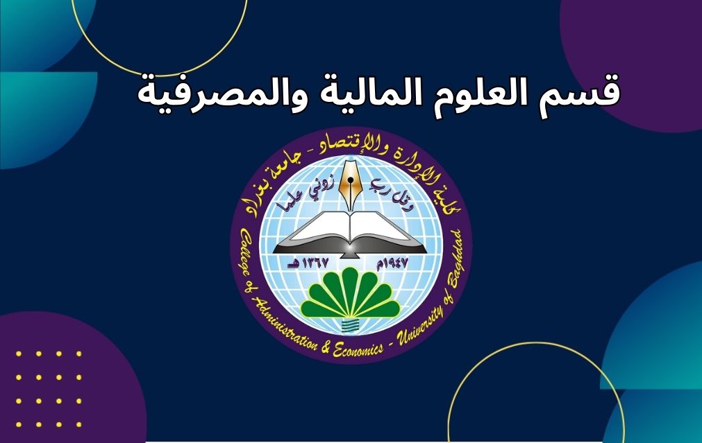 العلوم المالية