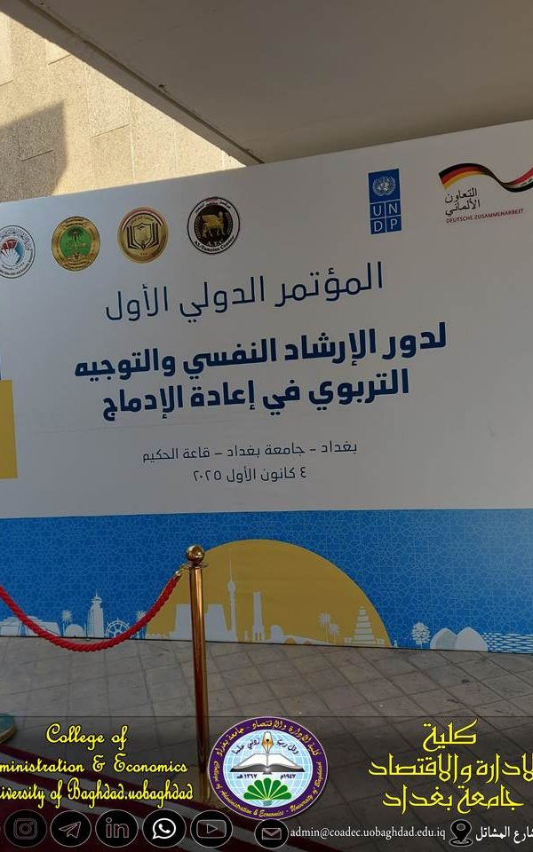 المؤتمر الدولي الأول للإرشاد النفسي