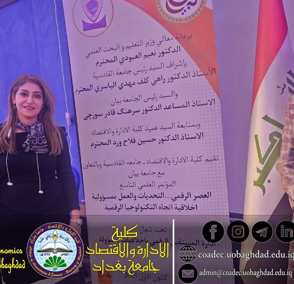 المؤتمر العلمي