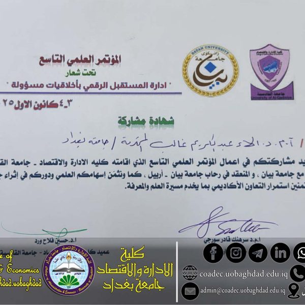 المؤتمر العلمي 9