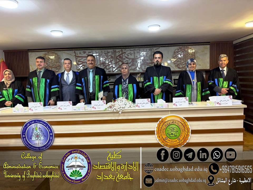 بمناقشة أطروحة دكتوراه